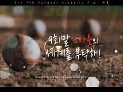 [CoC] 9회말 2아웃의 세계를 부탁해!