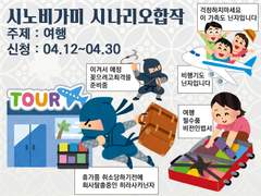 시노비가미 시나리오 합작