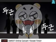 [4화] 온라인 콘서트 中