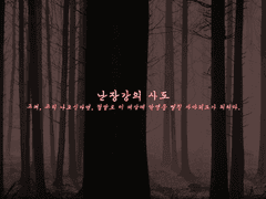 난장강의 사도 - 1