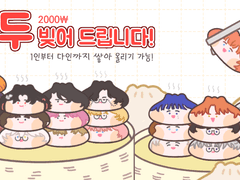 <만두 빚어드립니다!> 커미션