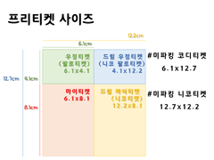 [1차입금마감]프리채널(프리파라) 리필지 공동구매