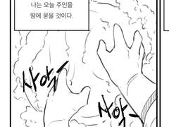 이먕먕 키우기 (외전 만화)