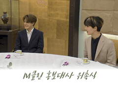 [200602] 2020 M클린 홍보대사