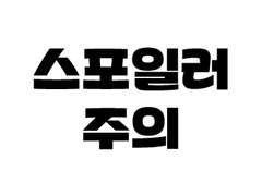 스포솜 1차 샘플