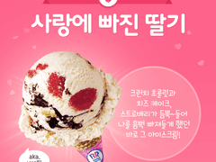 사랑에 빠진 딸기 군 上