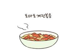 토마토계란볶음