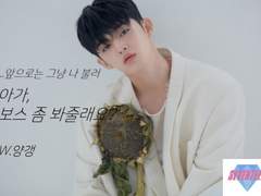 [세븐틴 빙의글, 세븐틴 에스쿱스 빙의글] 아가, 보스 좀 봐줄래요? (13)