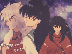 이누야샤 그림들