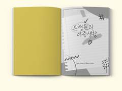 은행원의 이중생활