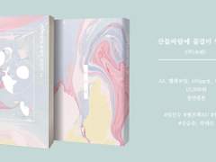 [결공온] 통합폼 인포 & 선입금