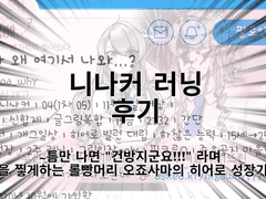 니나커 러닝 후기