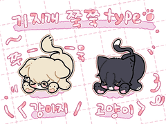 <기지개 쭉쭉> SD 커미션