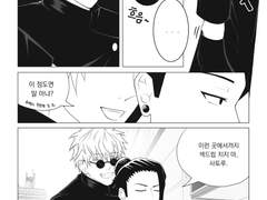 [게토고죠] 신발 망가진 고죠 1