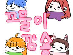 1000원 꼬물이 깜숑