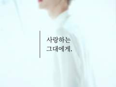 사랑하는 그대에게. #11