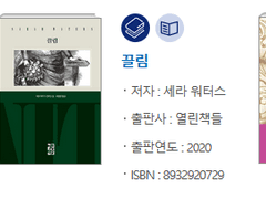 2021년 독서 위시리스트 (1)