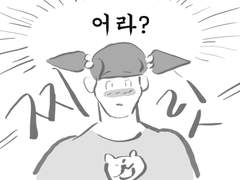 1화 <벨녀가 될 운명>