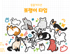 쪼랭이 타입