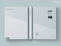 082. 내가 혼자일 때 [분양완료]