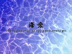 [망기무선] 海愛