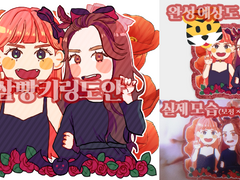 뱀파이어 쌈빵 키링 수량조사