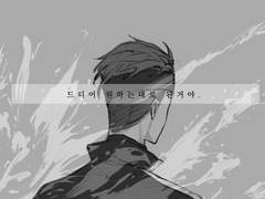 내가 원했던 것은,