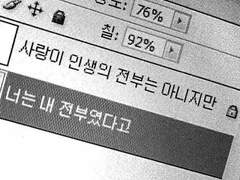 내가볼땐 말야 너는 나보다 나를 잘 알아 너로 인해서 나를 다시봐