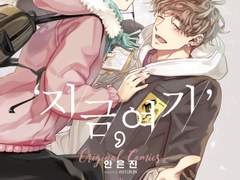 '지금, 여기' [2009] -1화무료