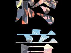 고령 합작-고사제 파트