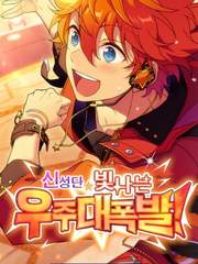 신성단★빛나는 우주대폭발!