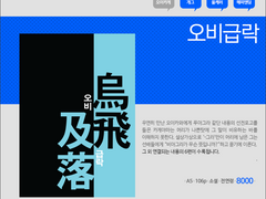 [카게른 배포전/오이카게] 烏飛及落(오비급락) 샘플