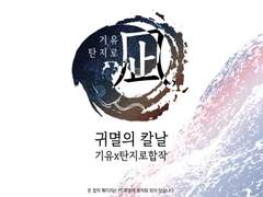 [기유탄 합작 / 소설 부문 ] 주제 :: 탄생화