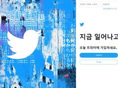 어느날, 트위터가 멈췄습니다.