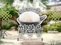 마님은 왜 PC에게만 쌀밥을 주시나