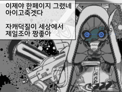 [데스티니 가디언즈OC] 대충 사람들이 소중한 만화 01
