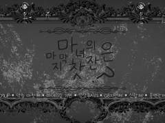 마녀의 마지막 찻잔은? 약칭 마찻커, 신청서 양식