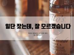 [쿠로츠키] 일단 잤는데, 잘 모르겠습니다 2.