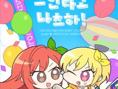 신경 쓰인다고 나츠하!