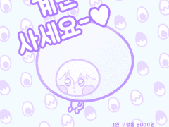 호오호오- 계란 사세요 (계란 고정틀 커미션)