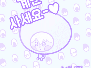 호오호오- 계란 사세요 (계란 고정틀 커미션)