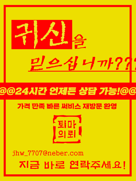 귀신을 믿으십니까? 후기