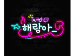 ** 네온 타이포 Commission **