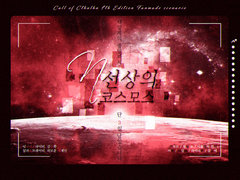 n선상의 아이들 락가좍파 로그 모음