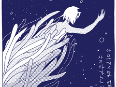 아무것도 없어도 살아가는 거야