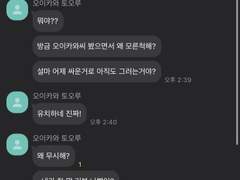 싸우고 잠수탔을때 반응