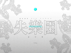 [아마데우스] 실낙원