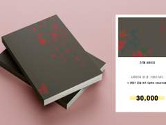 110. 사랑하지 말 걸 그랬나 보다