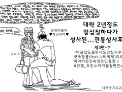 대략2년정도맞삽질하다성사된관통후기-3편-(하)
