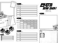 [만주를 향해 쏴라!] 캐릭터 시트